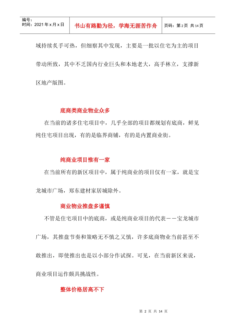 郑东新区商业项目调研汇总(1)_第2页