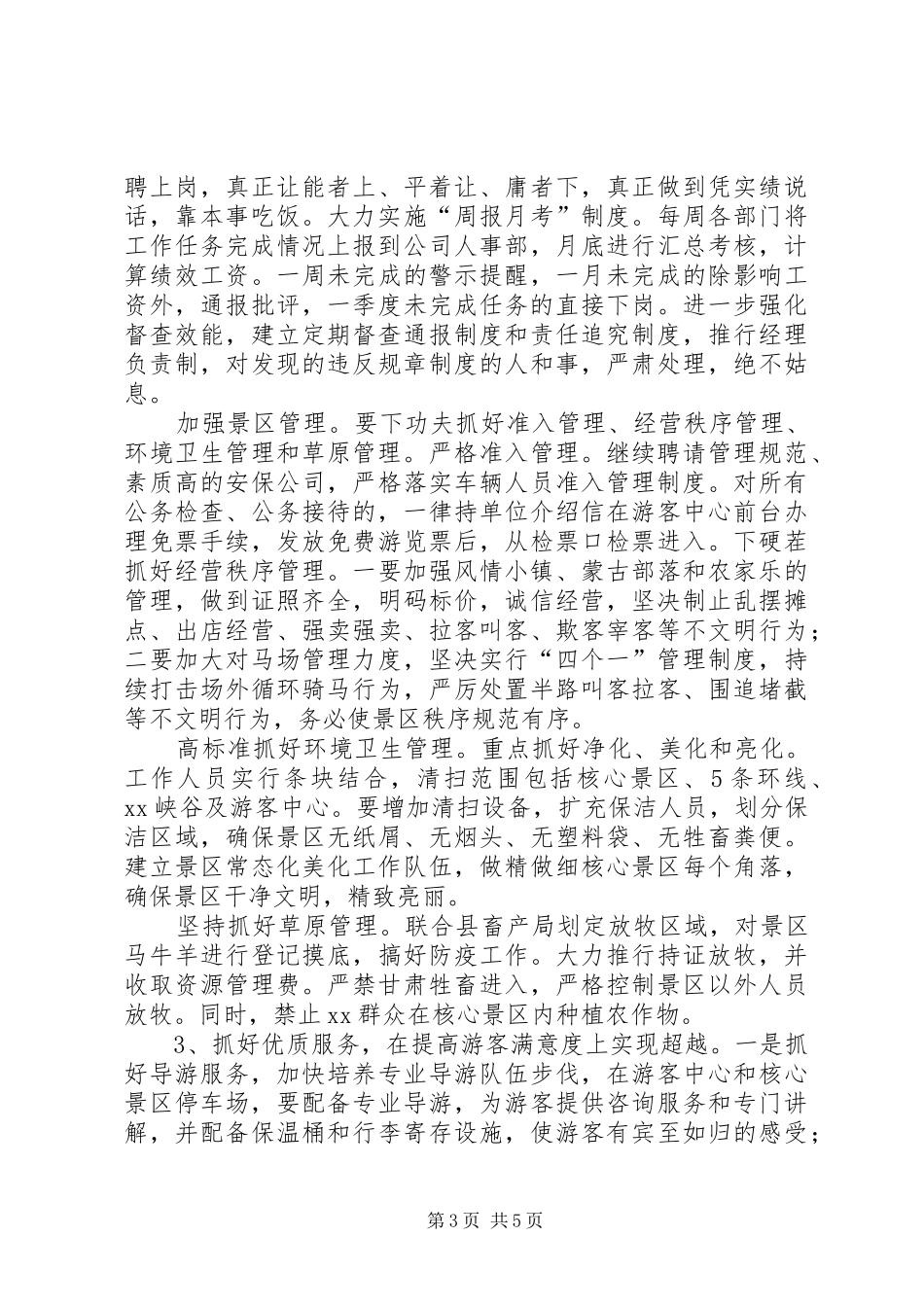 旅游区XX年工作计划_第3页