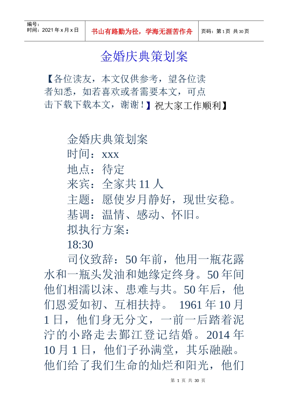 金婚庆典策划案_第1页