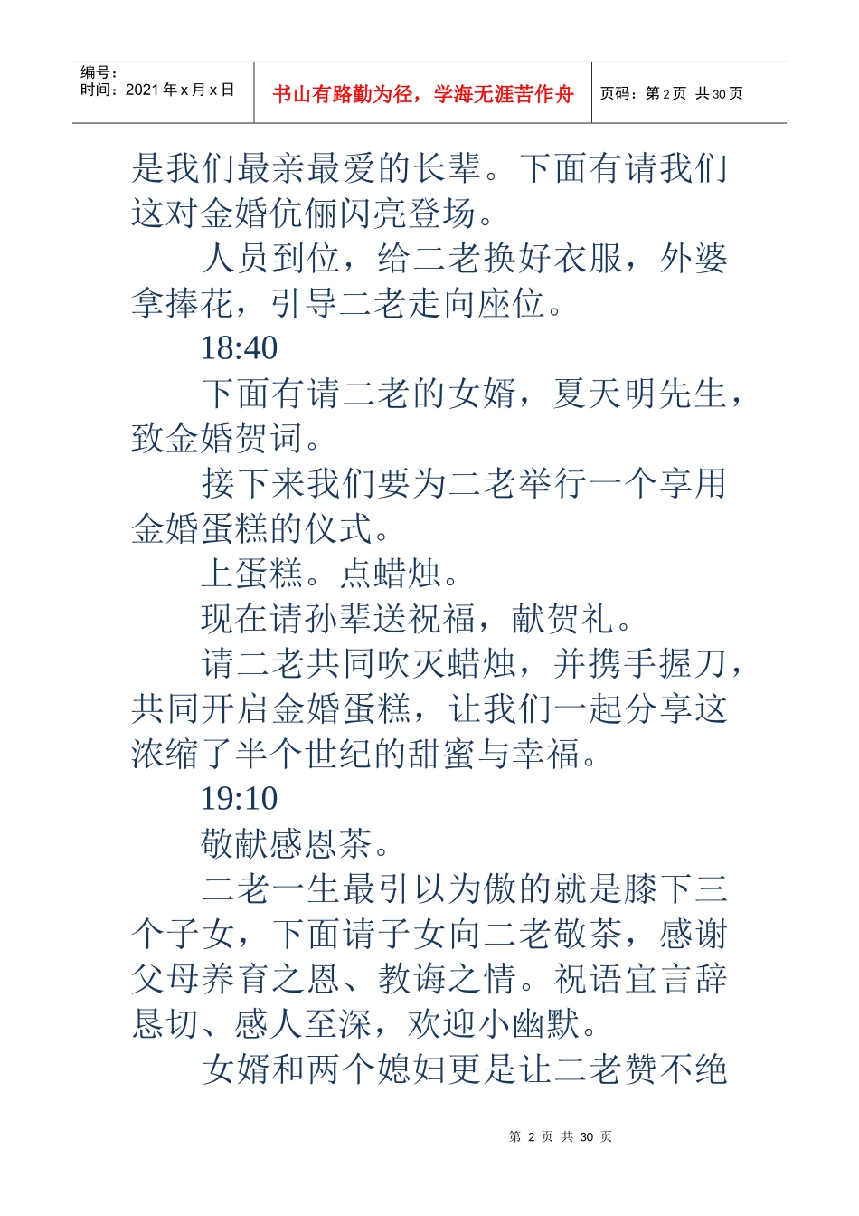 金婚庆典策划案_第2页