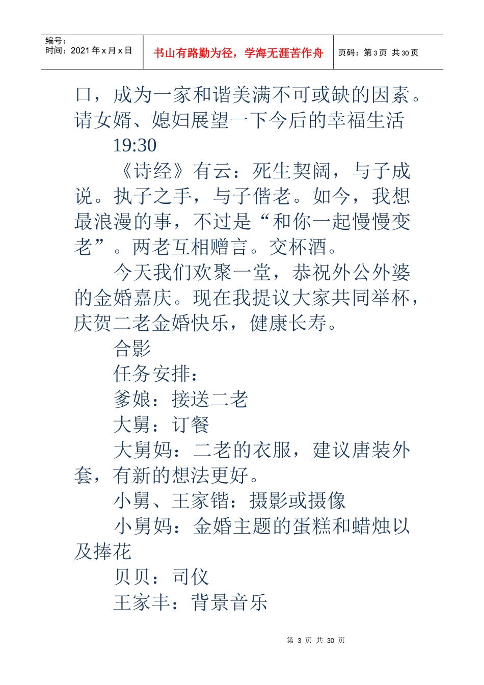 金婚庆典策划案_第3页