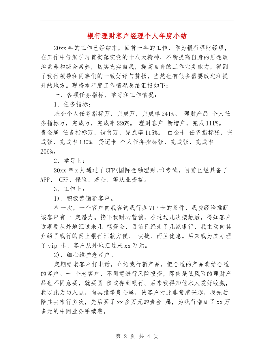 银行理财客户经理个人年度小结_第2页