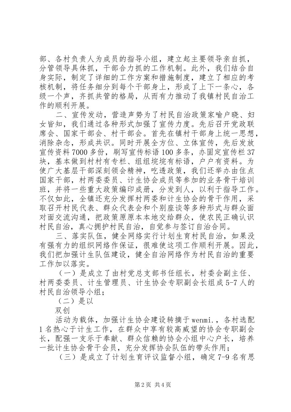 九资河镇的计划生育工作计划_第2页