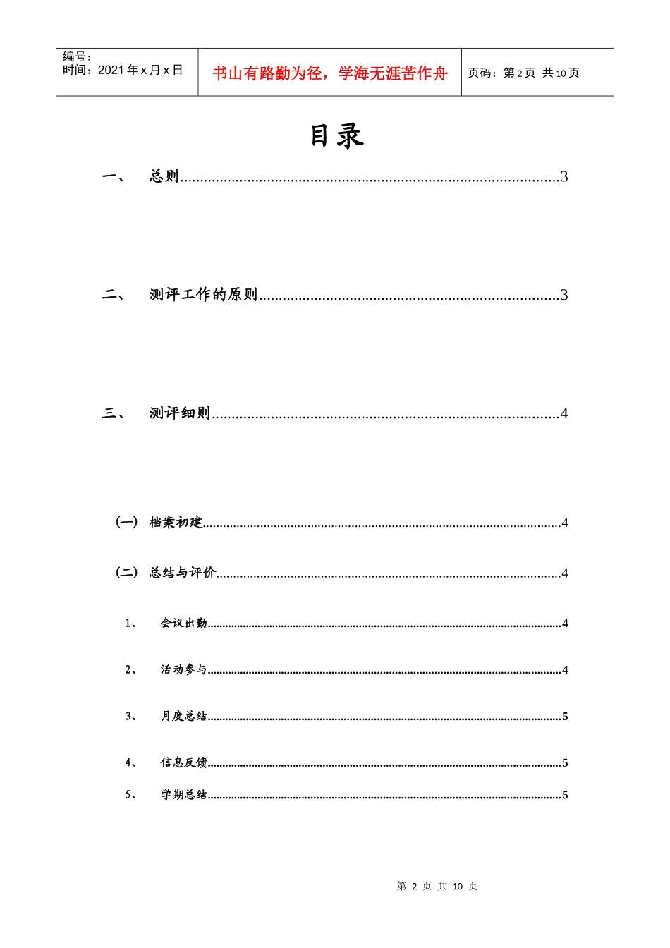 重庆大学建管学院团委学生会测评制度_第2页