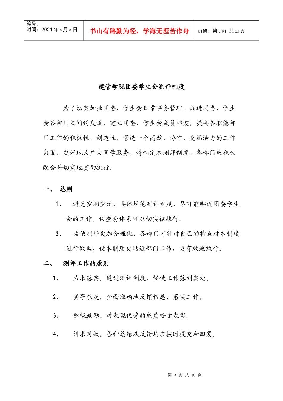 重庆大学建管学院团委学生会测评制度_第3页