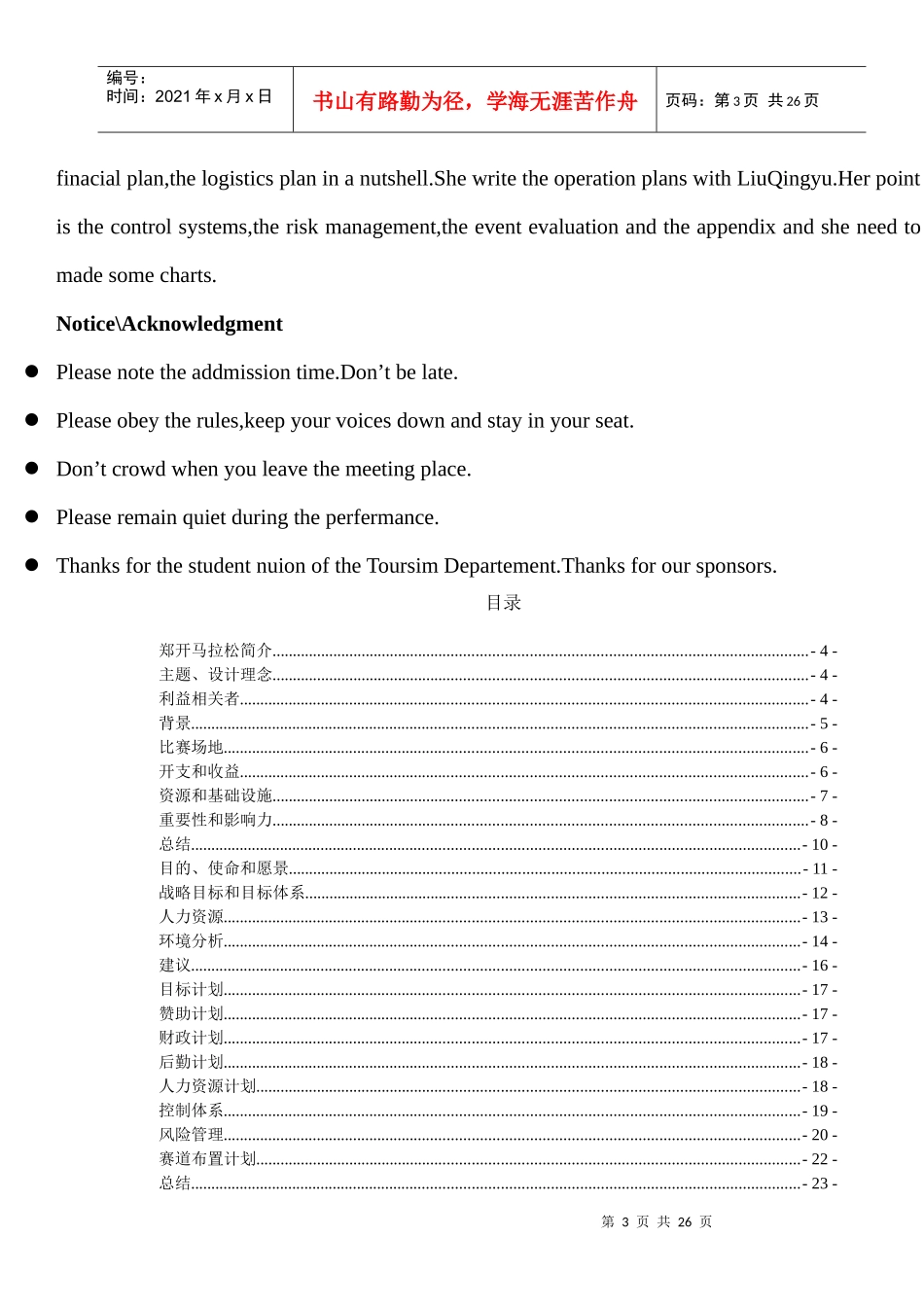 郑开马拉松赛事策划案_第3页