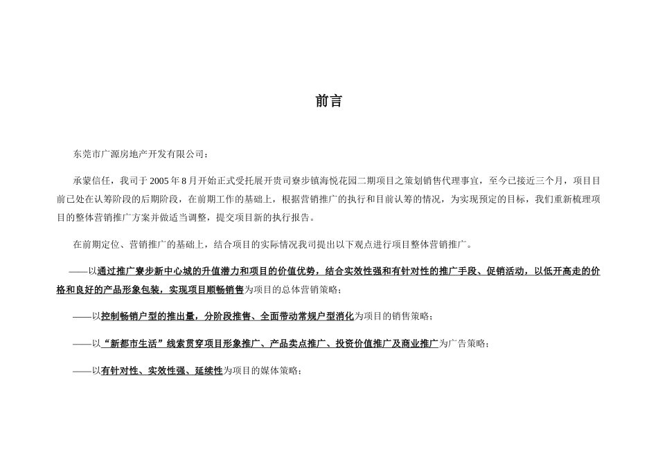 东莞海悦新都会房地产项目销售执行报告－德思勤_第3页
