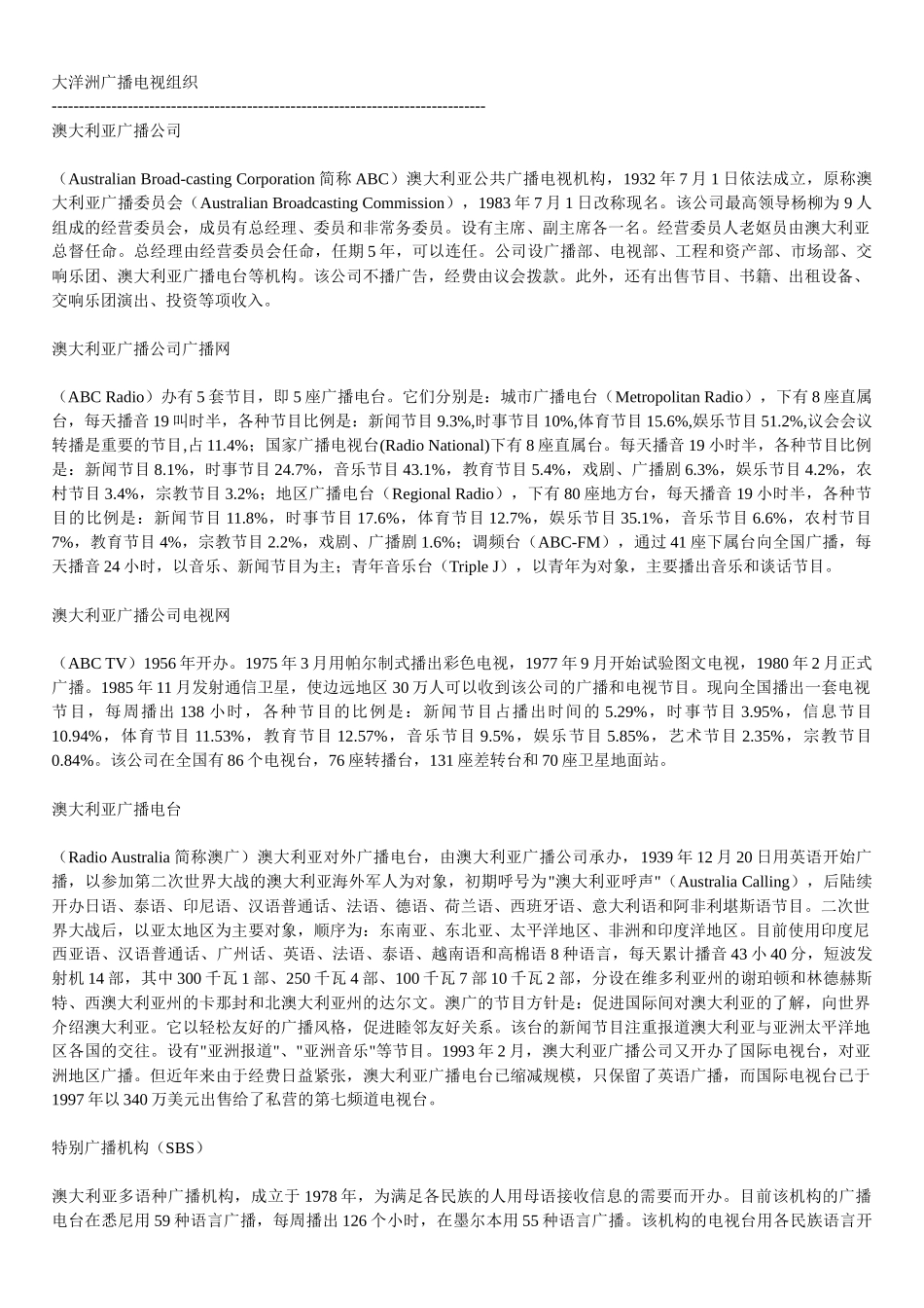 传媒机构研究_第1页