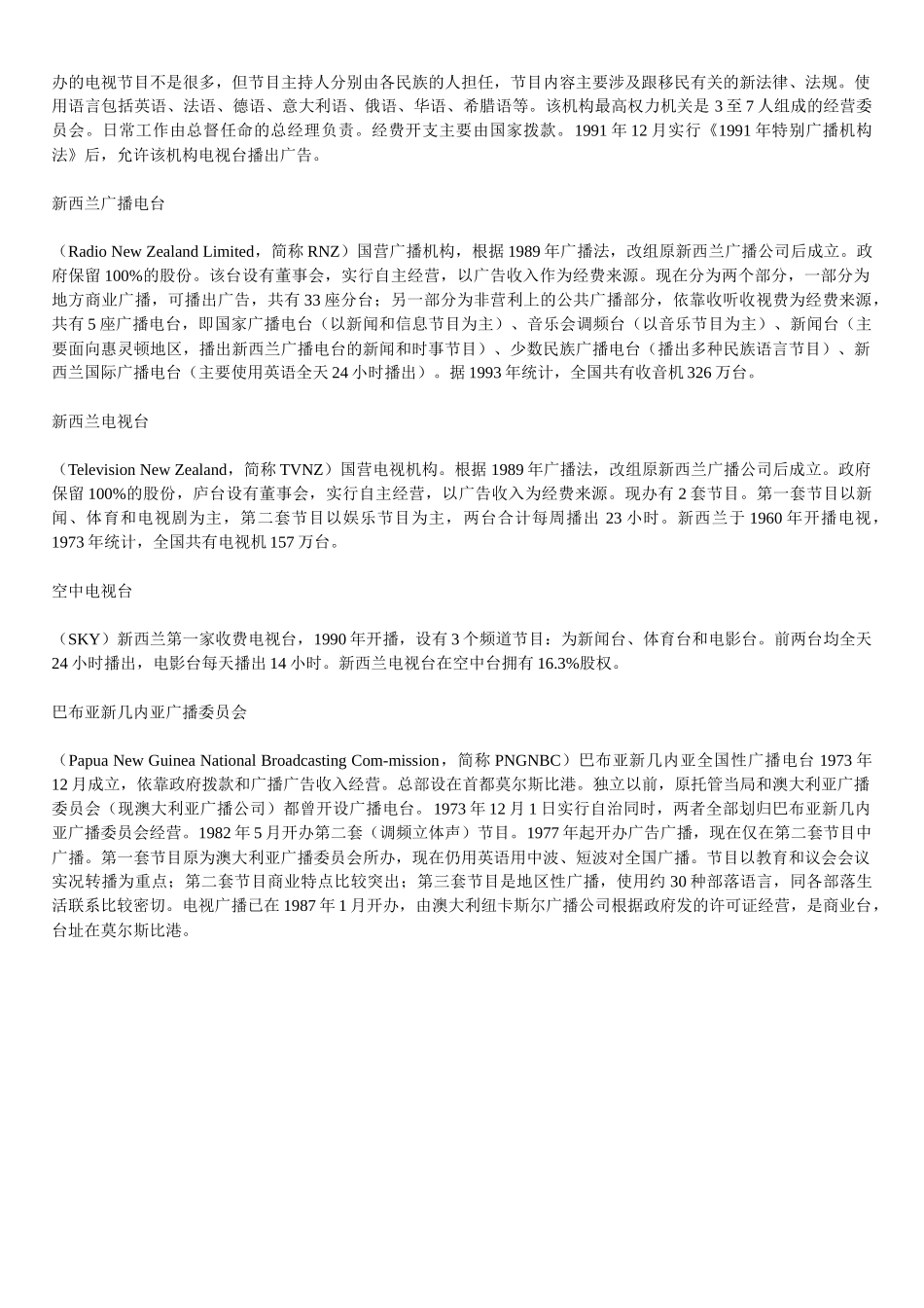传媒机构研究_第2页