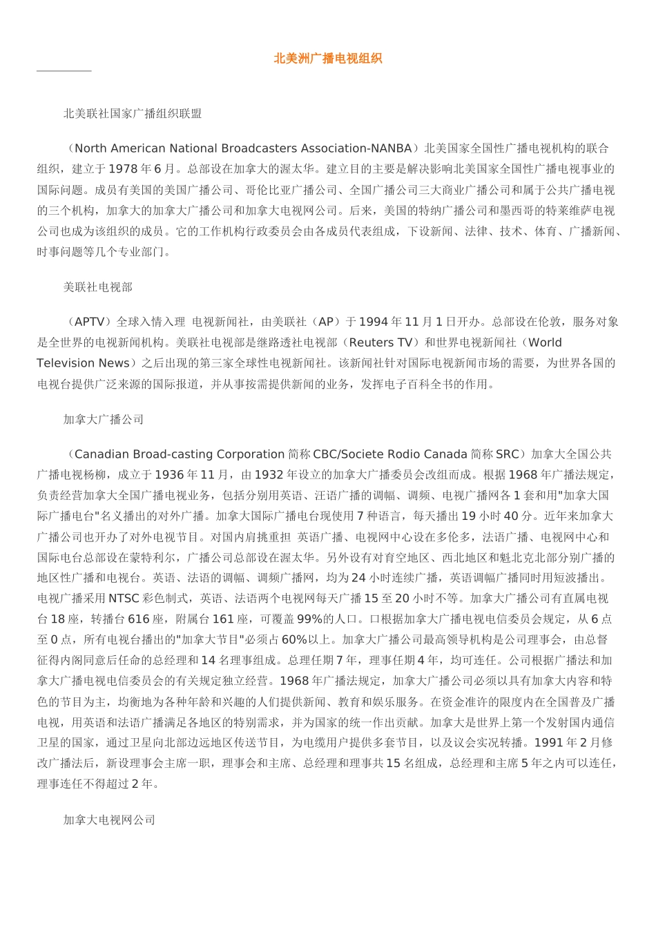 传媒机构研究_第3页