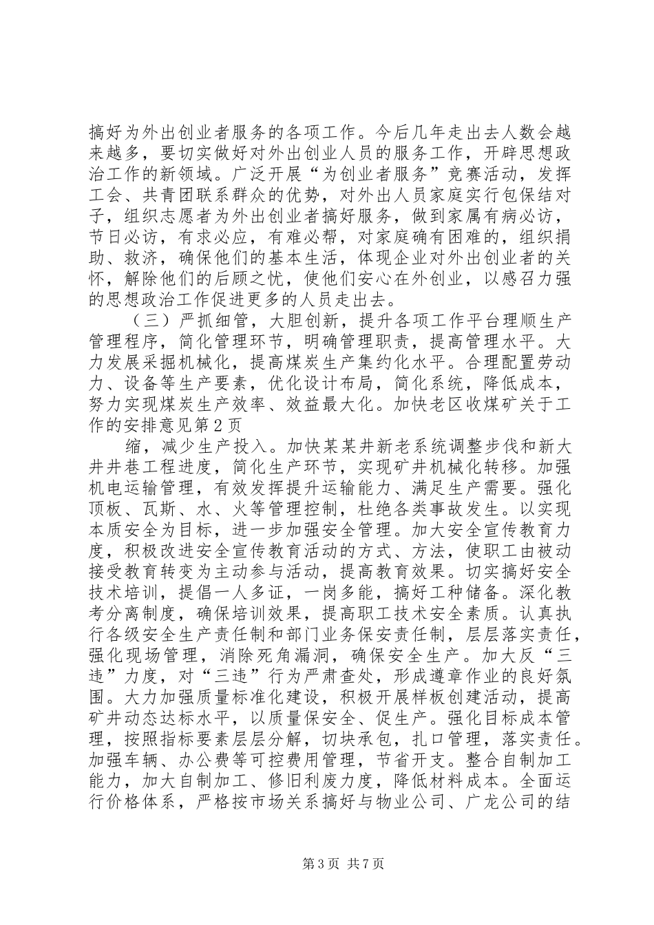 煤矿关于工作的安排意见_第3页