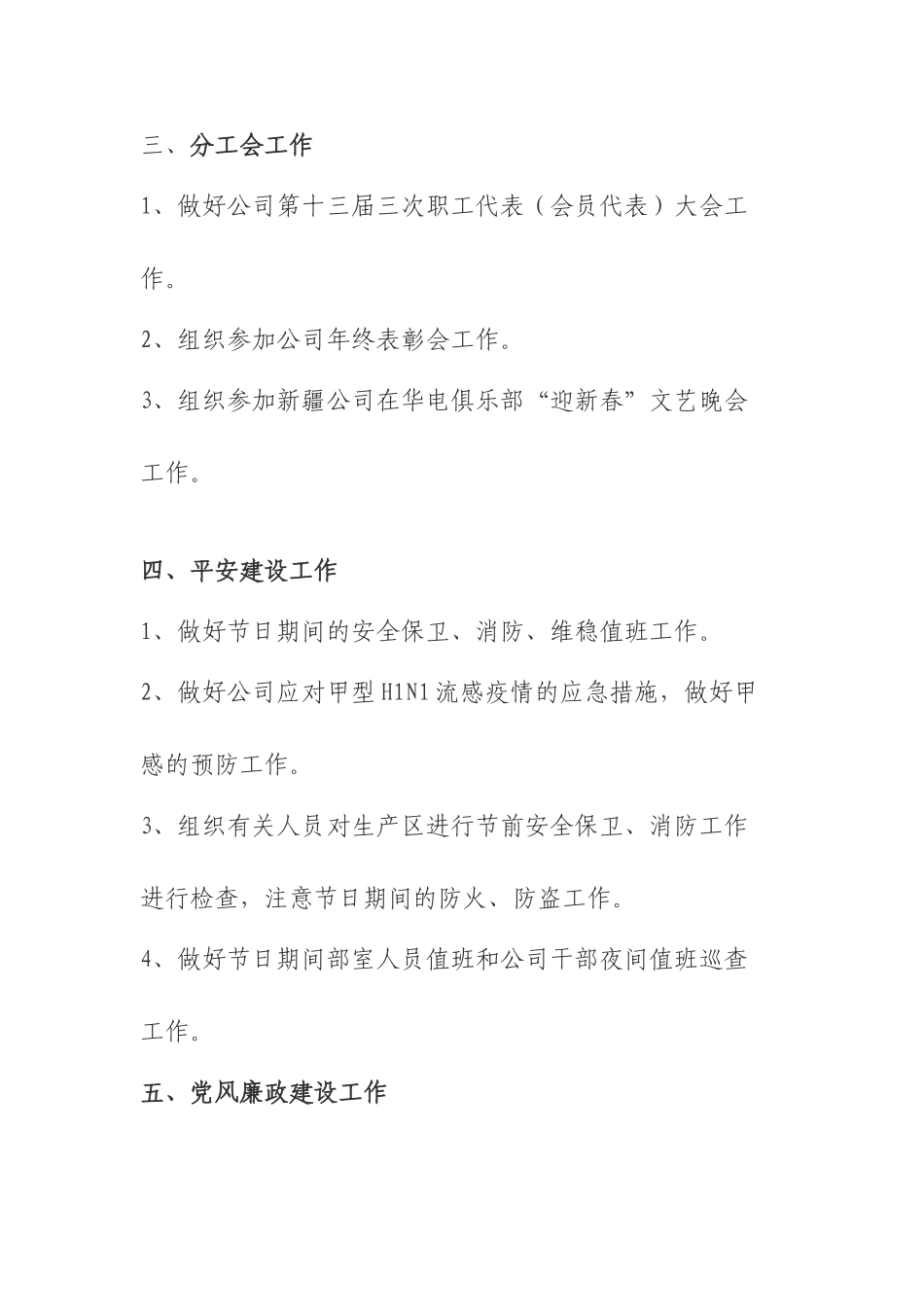 运行部党支部工作计划_第2页