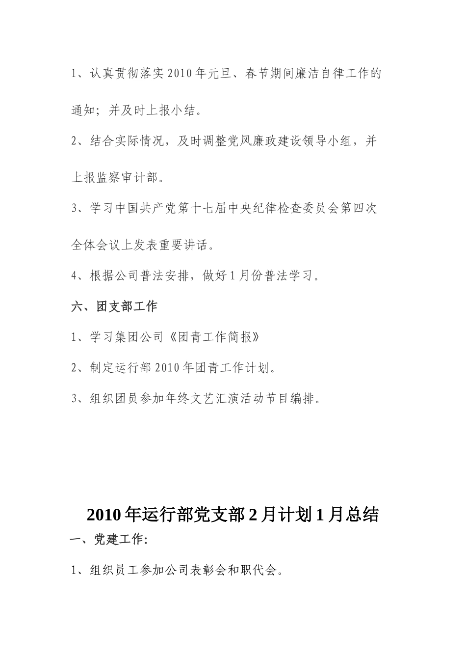 运行部党支部工作计划_第3页