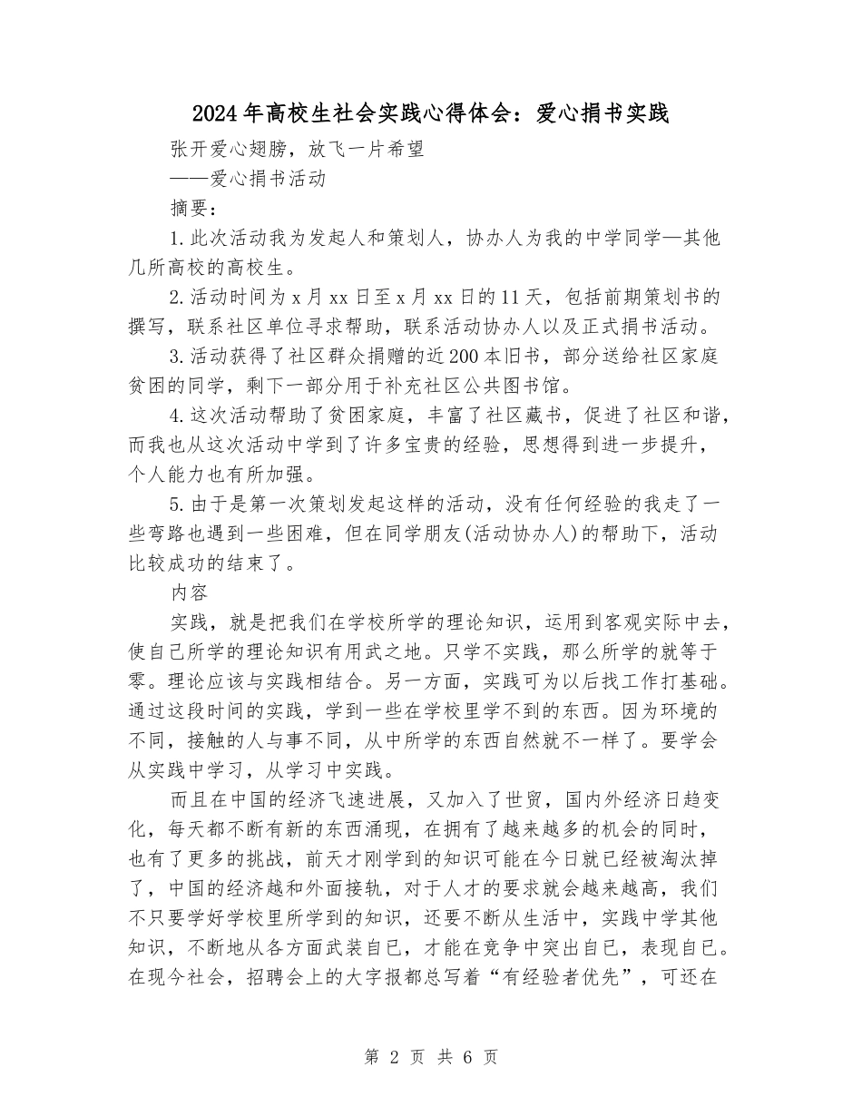 2024年大学生社会实践心得体会：爱心捐书实践_第2页