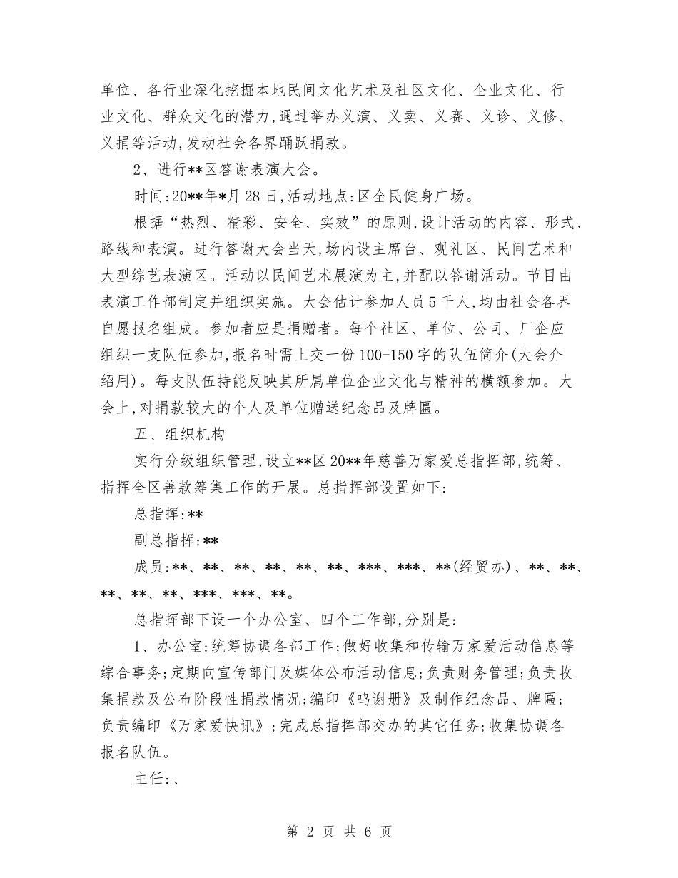 红十字会慈善活动方案_第2页