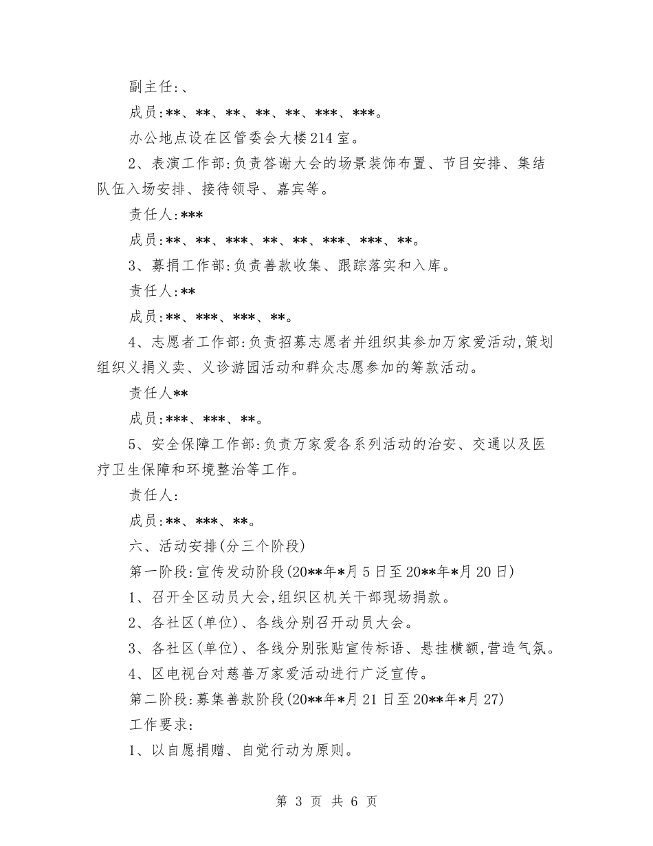 红十字会慈善活动方案_第3页