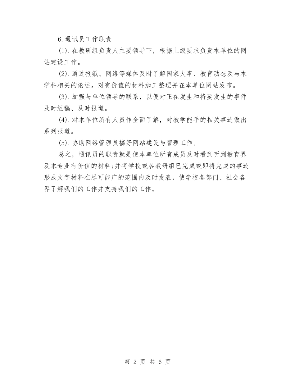 2024网页设计师工作计划表与2024网页设计师工作计划表格汇编_第2页