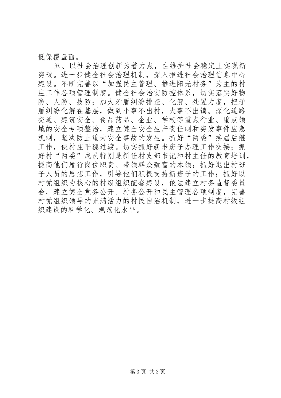 建设机关年度建设规划工作计划_第3页