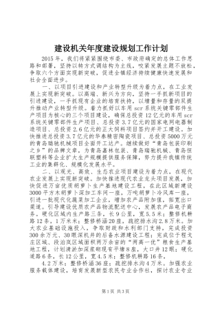建设机关年度建设规划工作计划