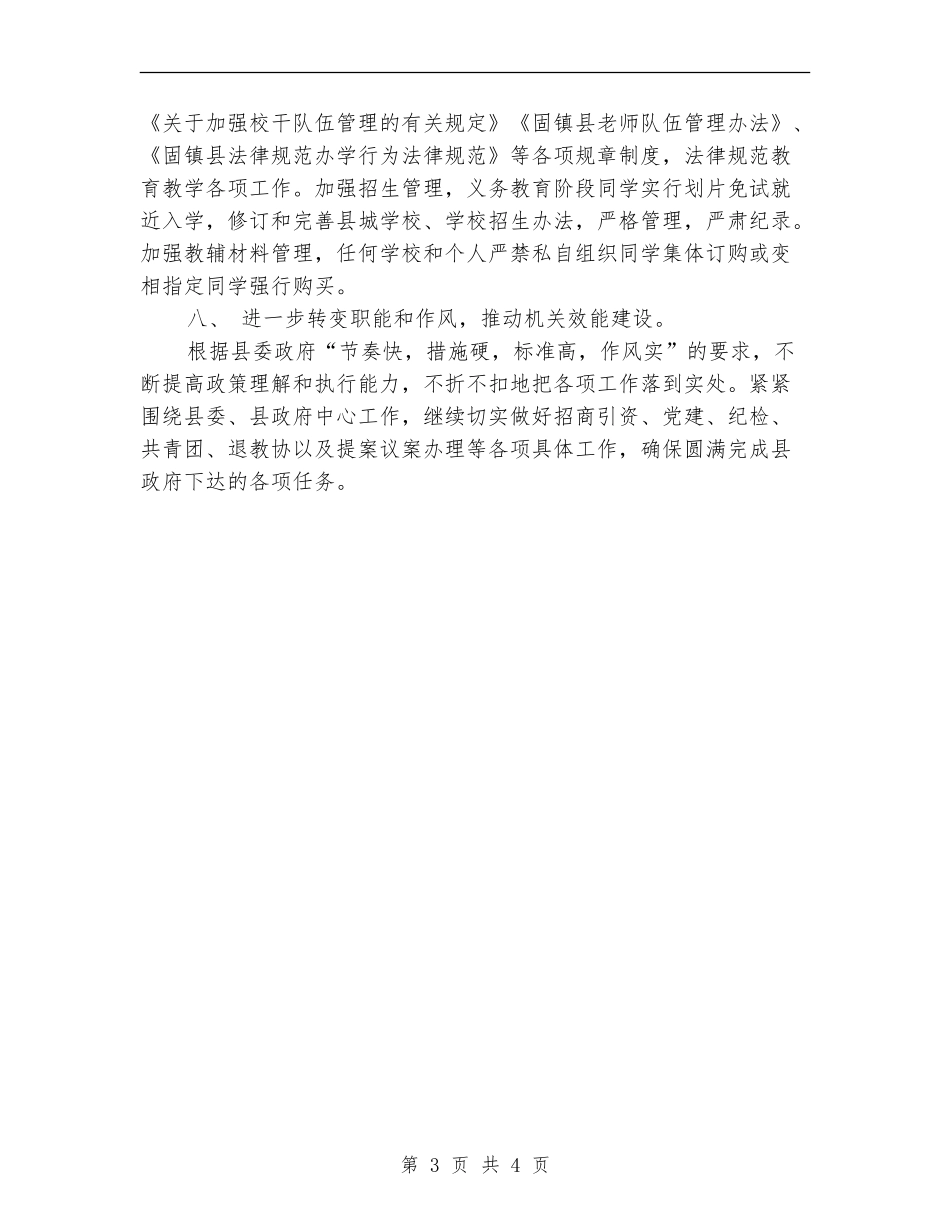 教育工作者个人工作计划示例_第3页