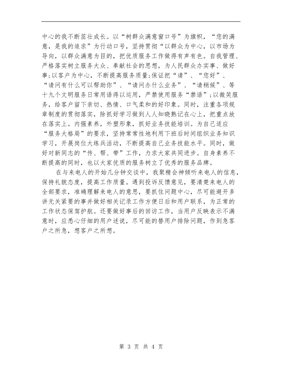 2024银行话务员年终个人总结_第3页