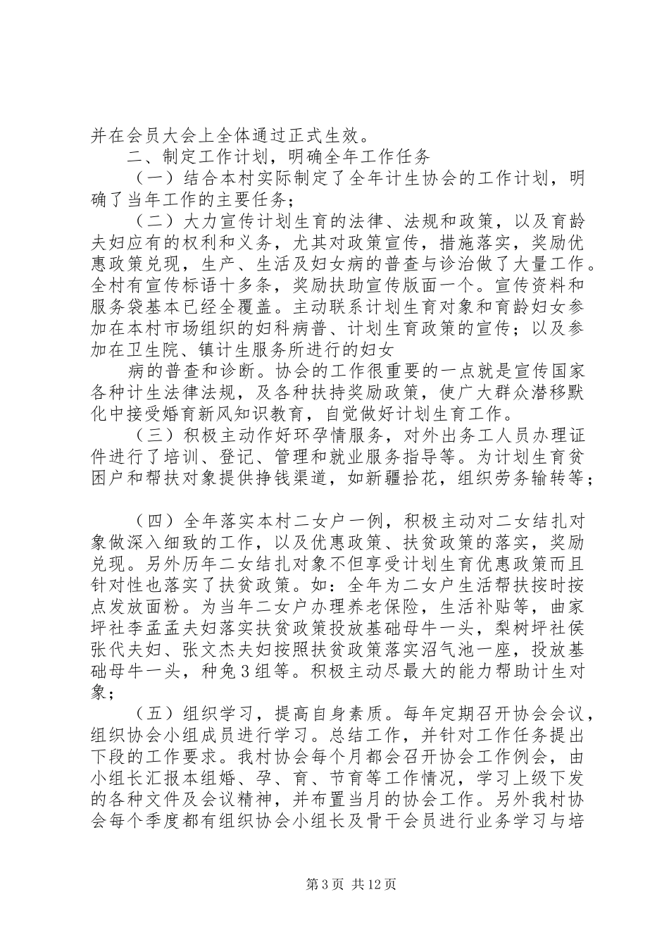 计划生育协会工作的自我总结_第3页