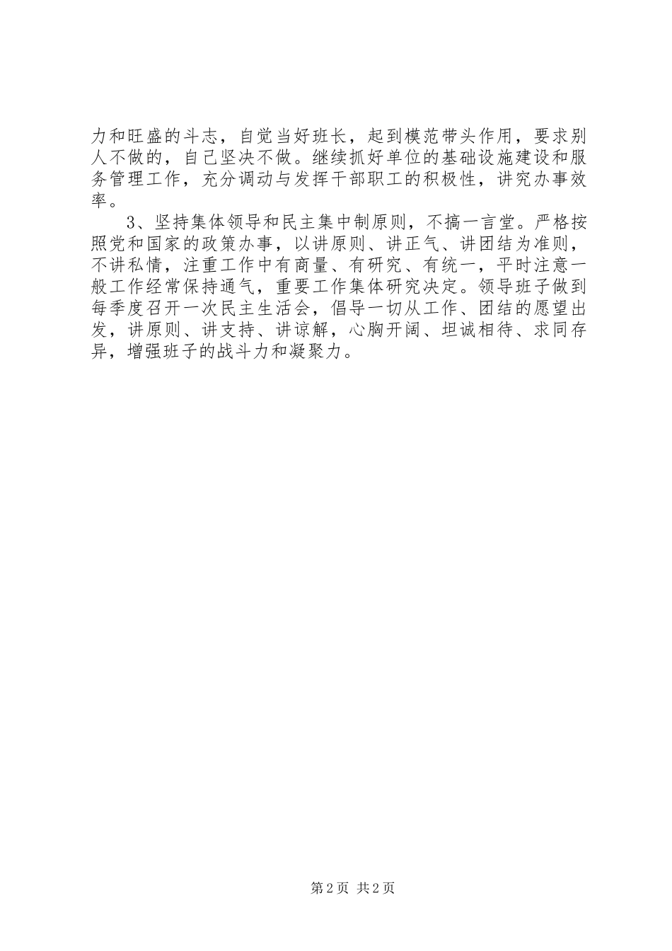 民政局创建好班子活动工作计划_第2页
