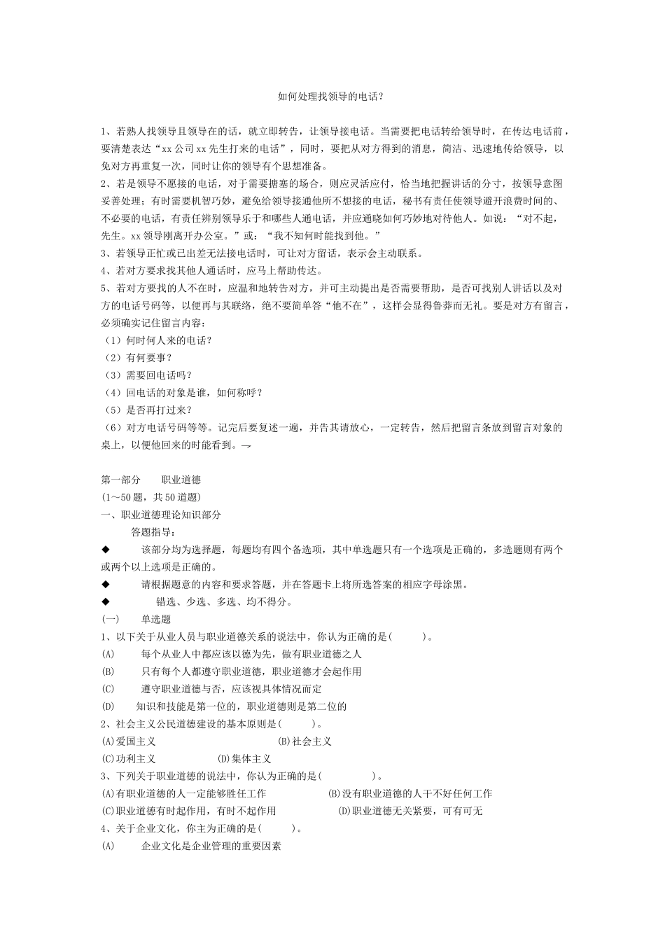 文秘考试整理资料_第1页