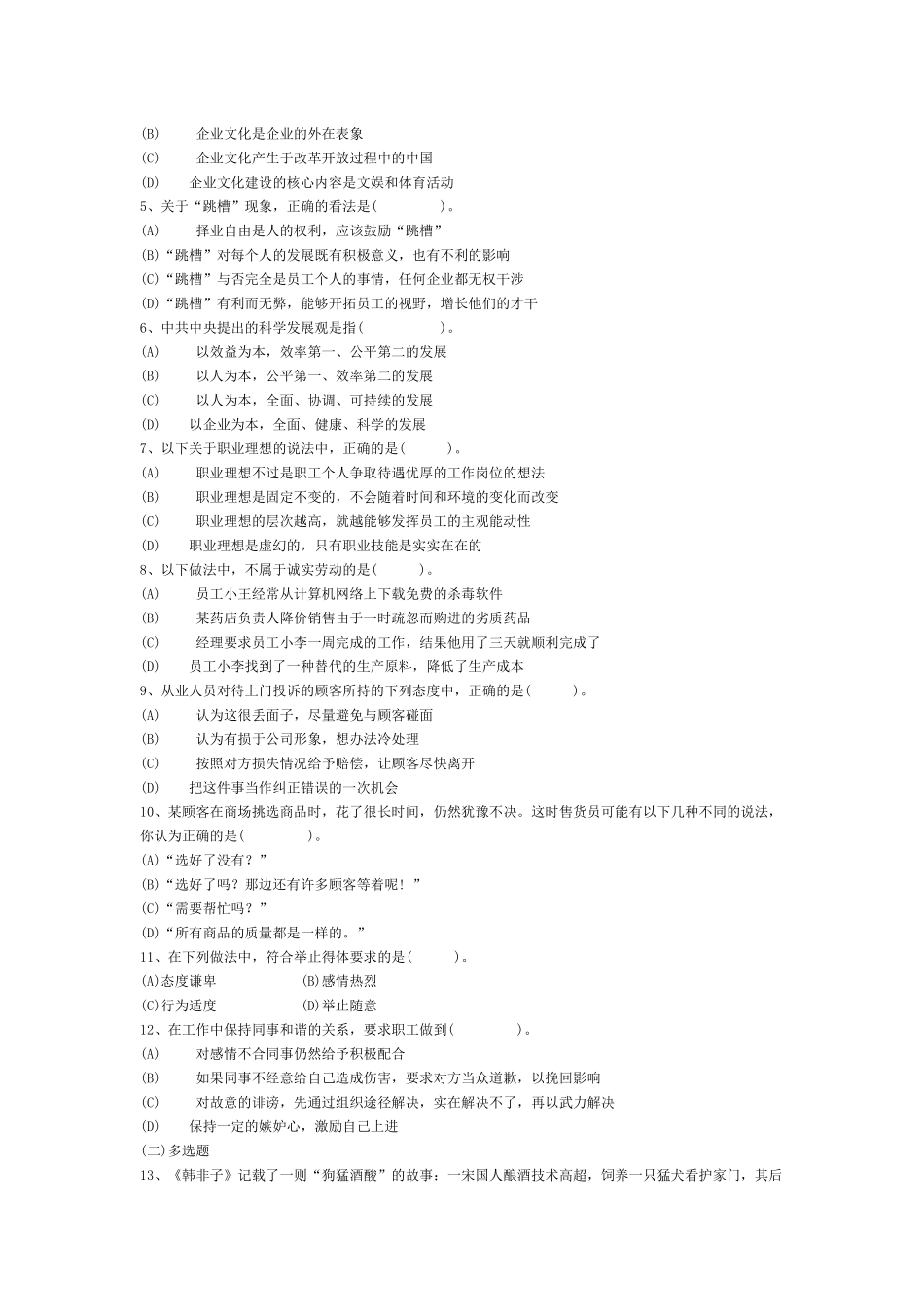 文秘考试整理资料_第2页