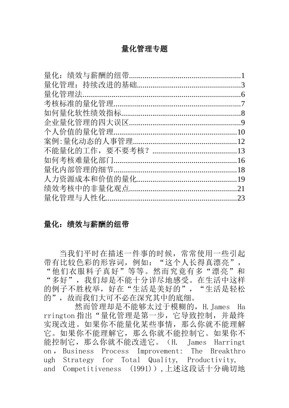 量化管理专题_第1页