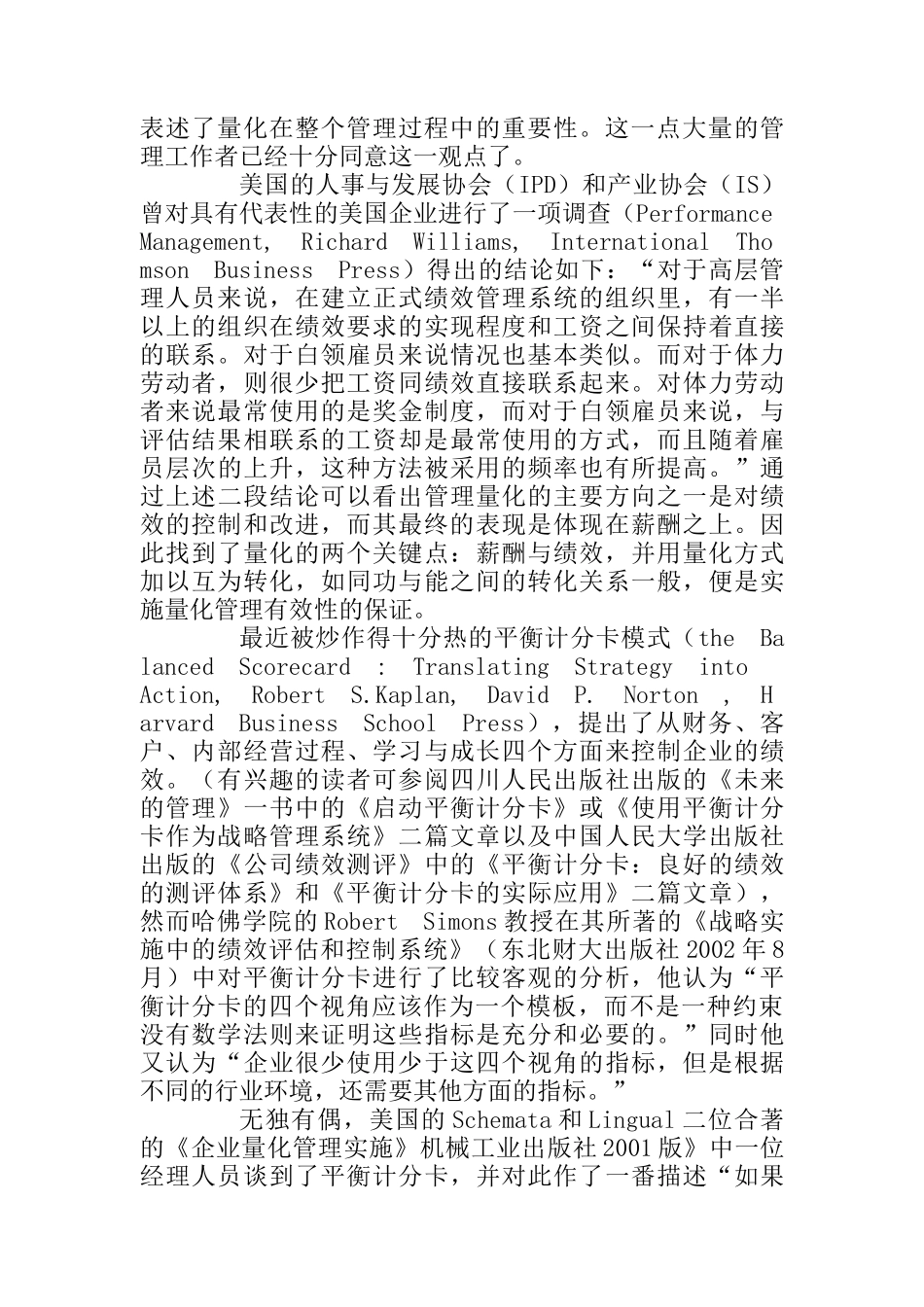 量化管理专题_第2页