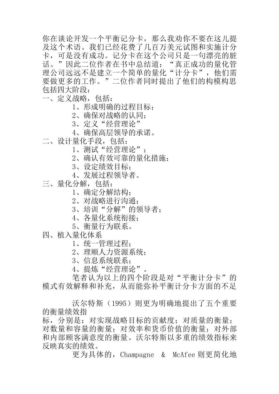 量化管理专题_第3页