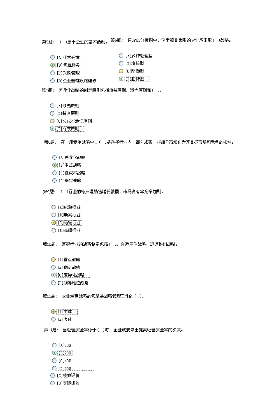形成性考核(管理学基础《工商管理》)答案职业技能实训_第2页