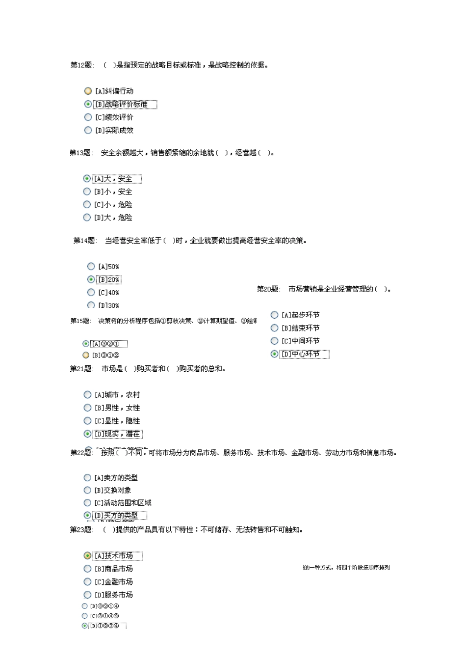形成性考核(管理学基础《工商管理》)答案职业技能实训_第3页