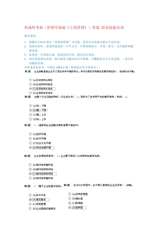 形成性考核(管理学基础《工商管理》)答案职业技能实训