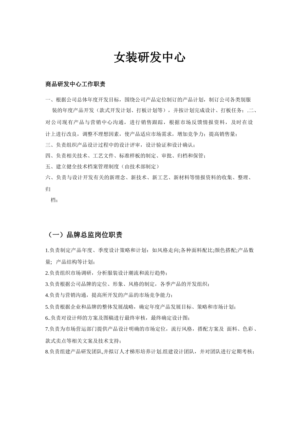 设计部岗位职责_第1页