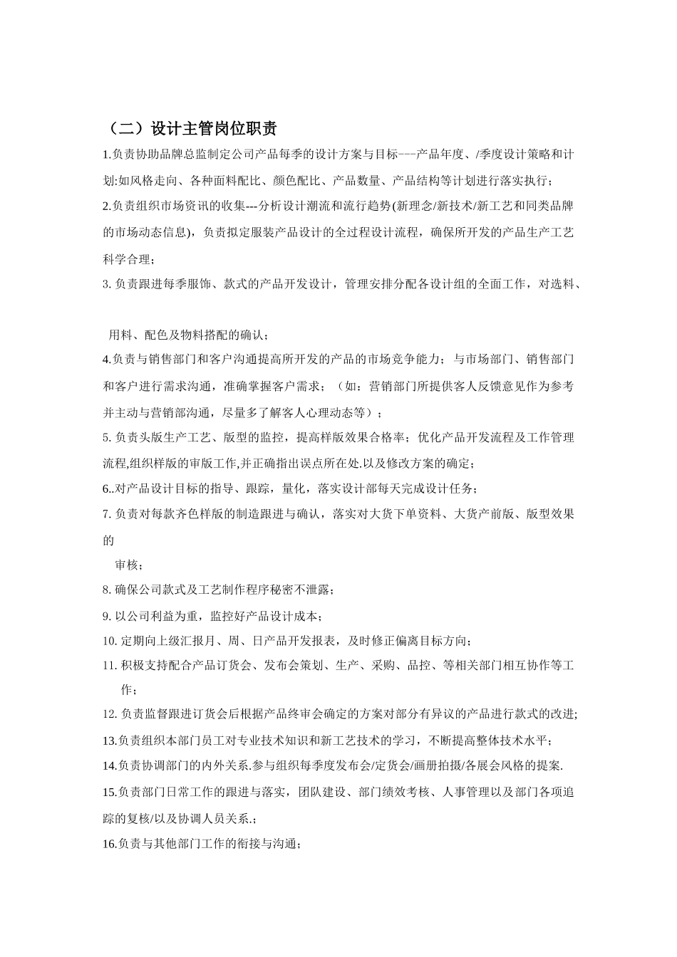 设计部岗位职责_第2页