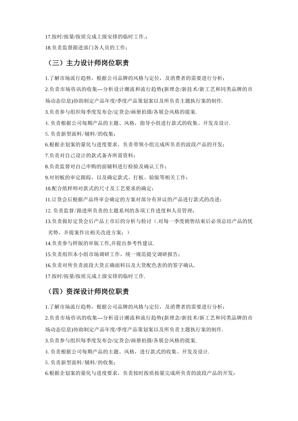 设计部岗位职责_第3页