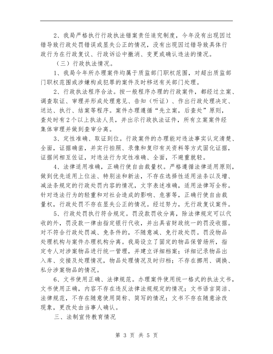 质监局上半年法制工作总结_第3页