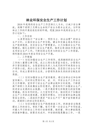 林业环保安全生产工作计划