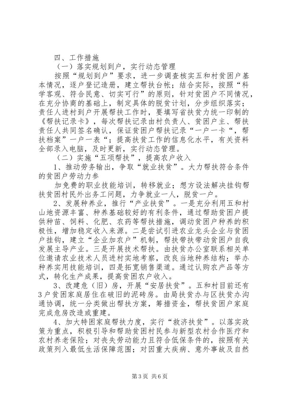 供电局扶贫开发规划方案_第3页