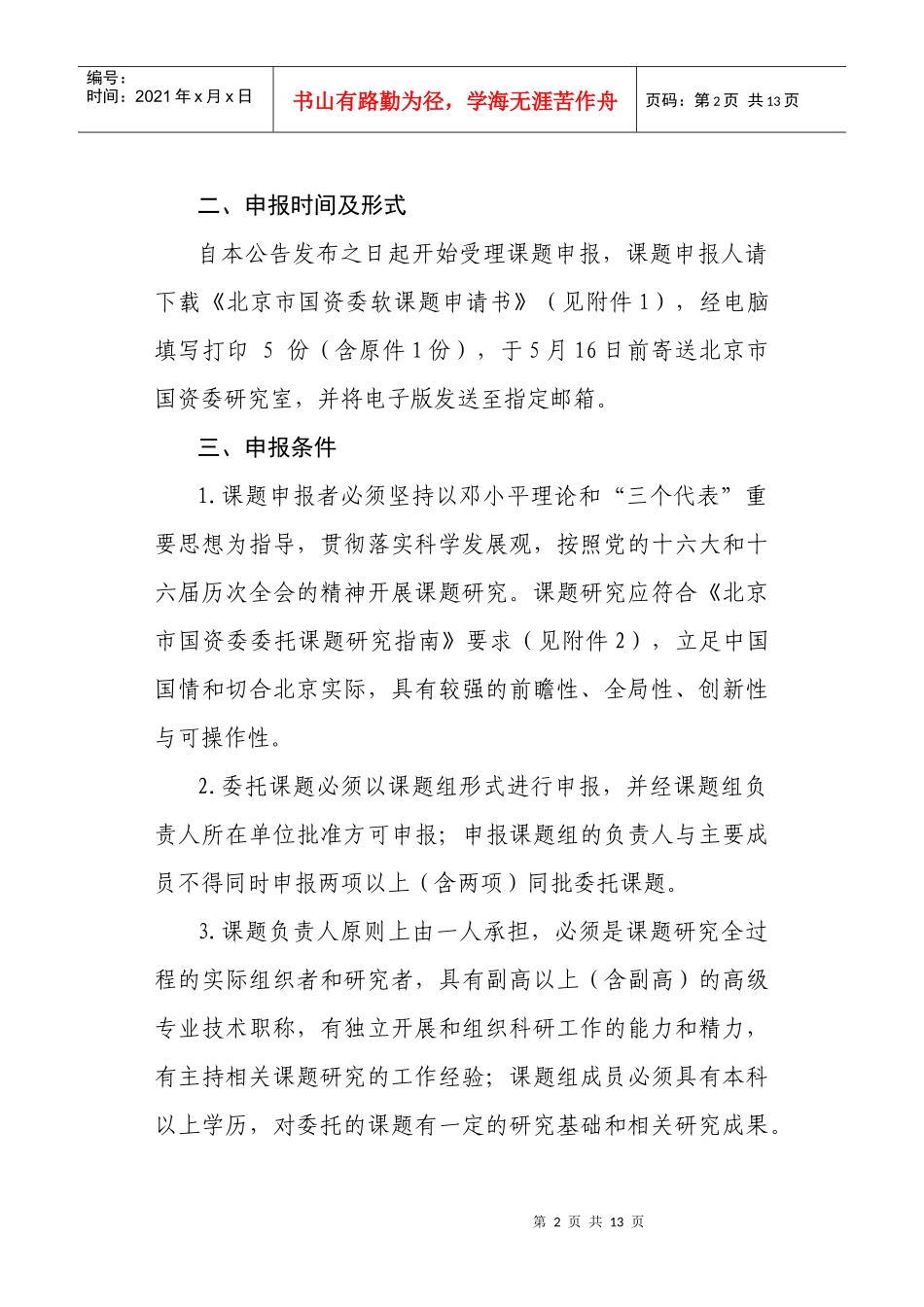 重点课题年度委托研究公告_第2页