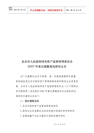 重点课题年度委托研究公告