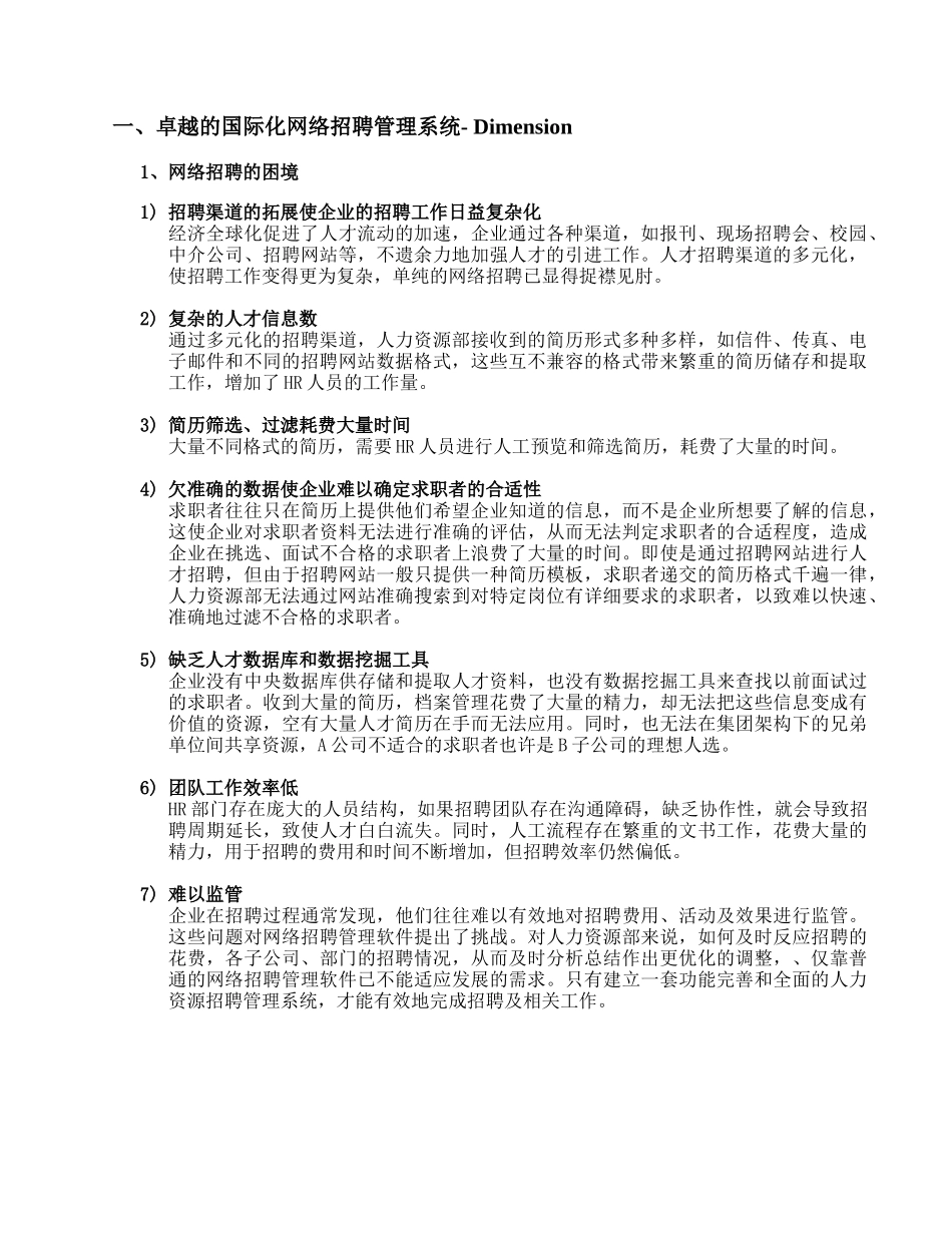 某某投资公司国际化网络招聘管理建议书_第3页