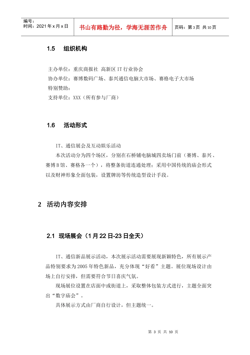 重庆商报首届数字庙会活动策划方案_第3页