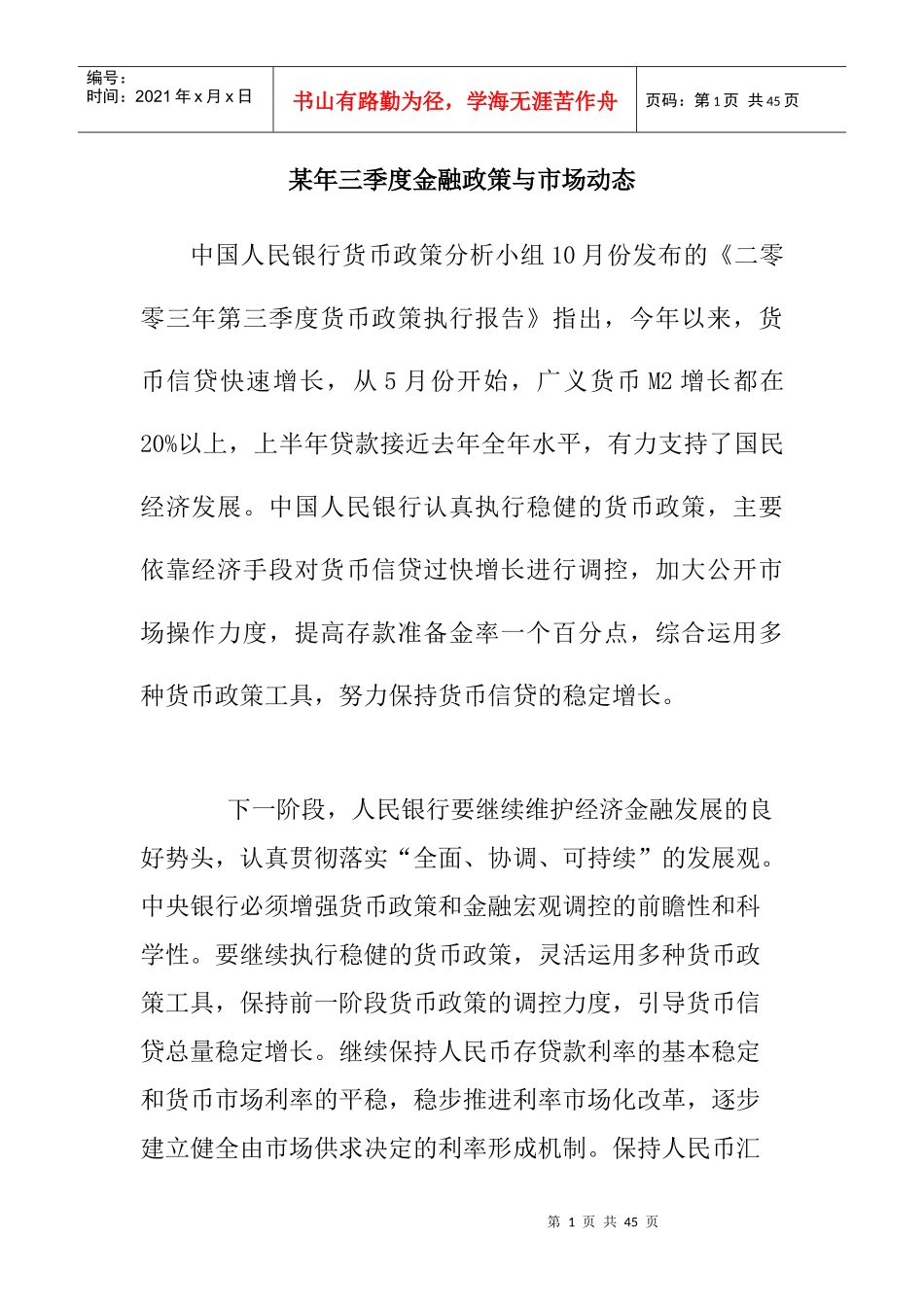 金融保险行业政策与市场动态分析_第1页