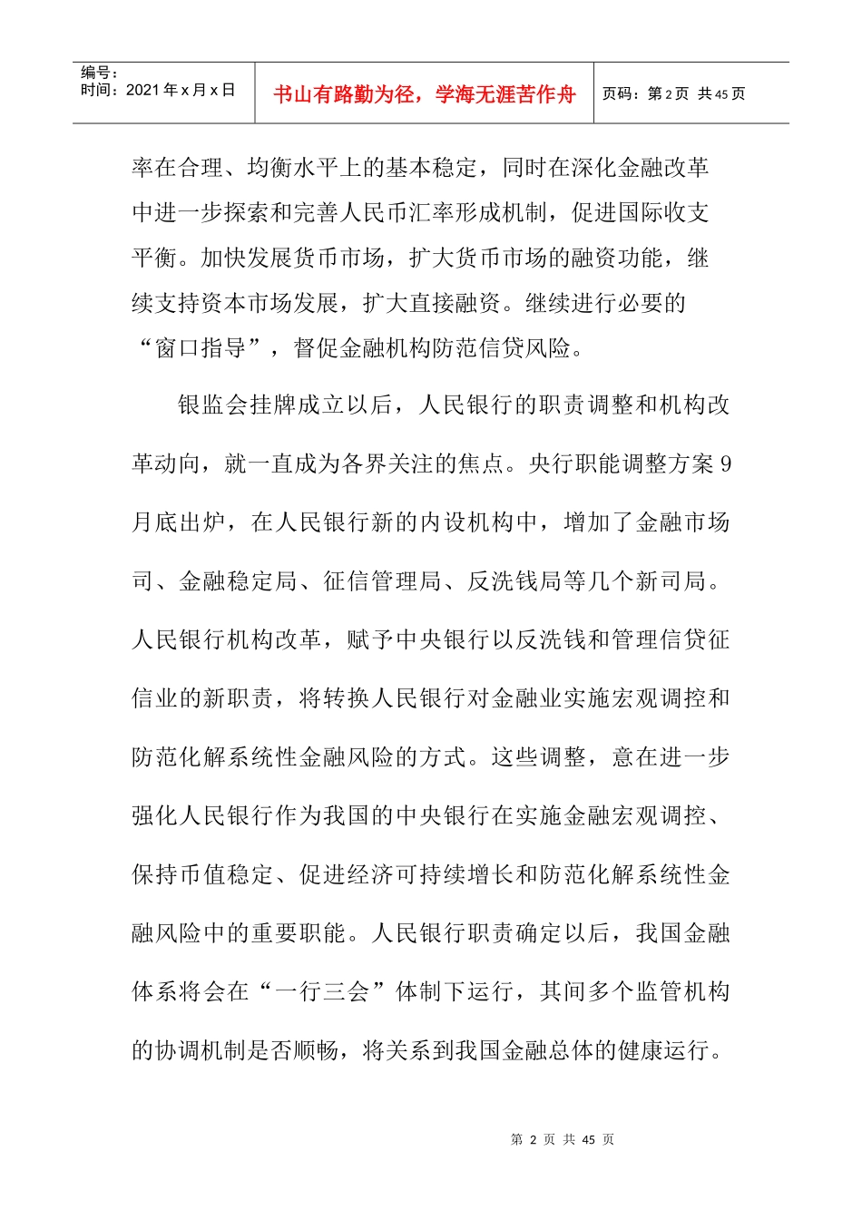 金融保险行业政策与市场动态分析_第2页
