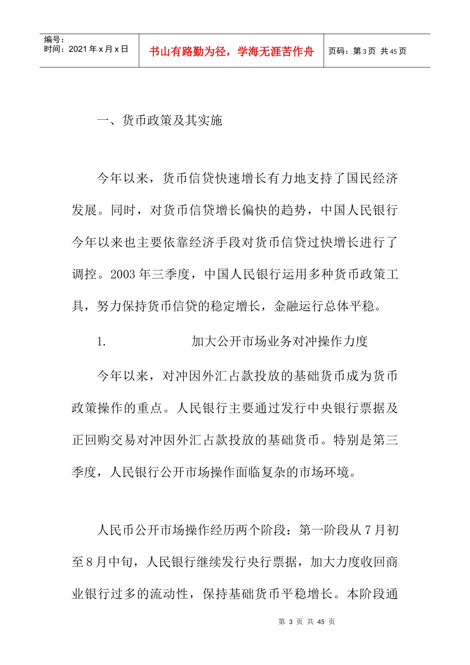 金融保险行业政策与市场动态分析_第3页