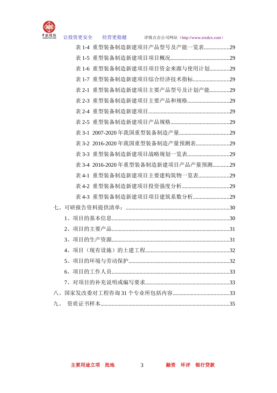 重型装备制造项目可行性研究报告_第3页