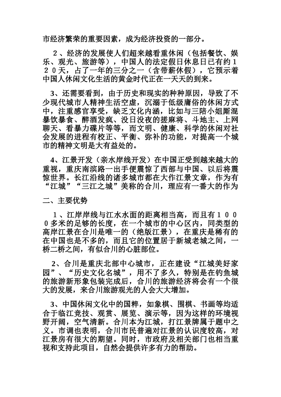 重庆颐天廓-商业用房-整体策划_第2页